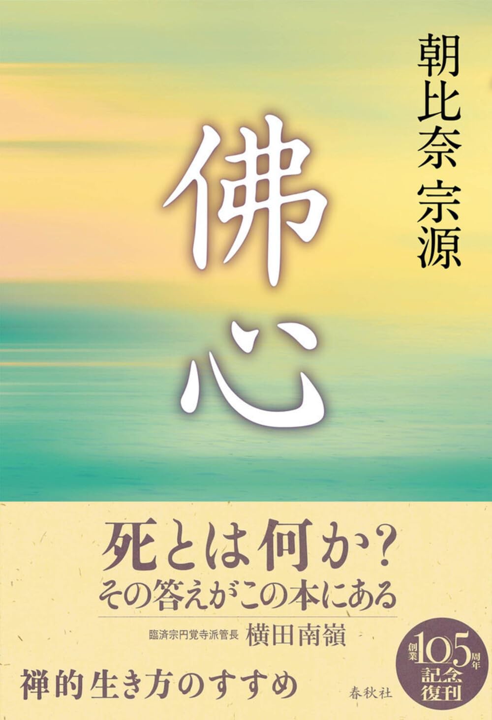 碧巌録提唱　朝比奈宗源 Amazon.co.jp: 朝比奈 宗源: 本、バイオグラフィー、最新